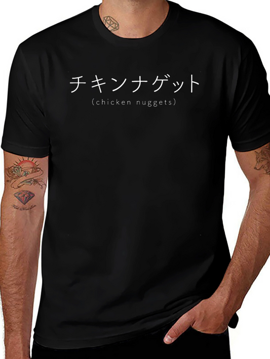 Chicken Nugget T-Shirt Japanese Text Novelty Tee
