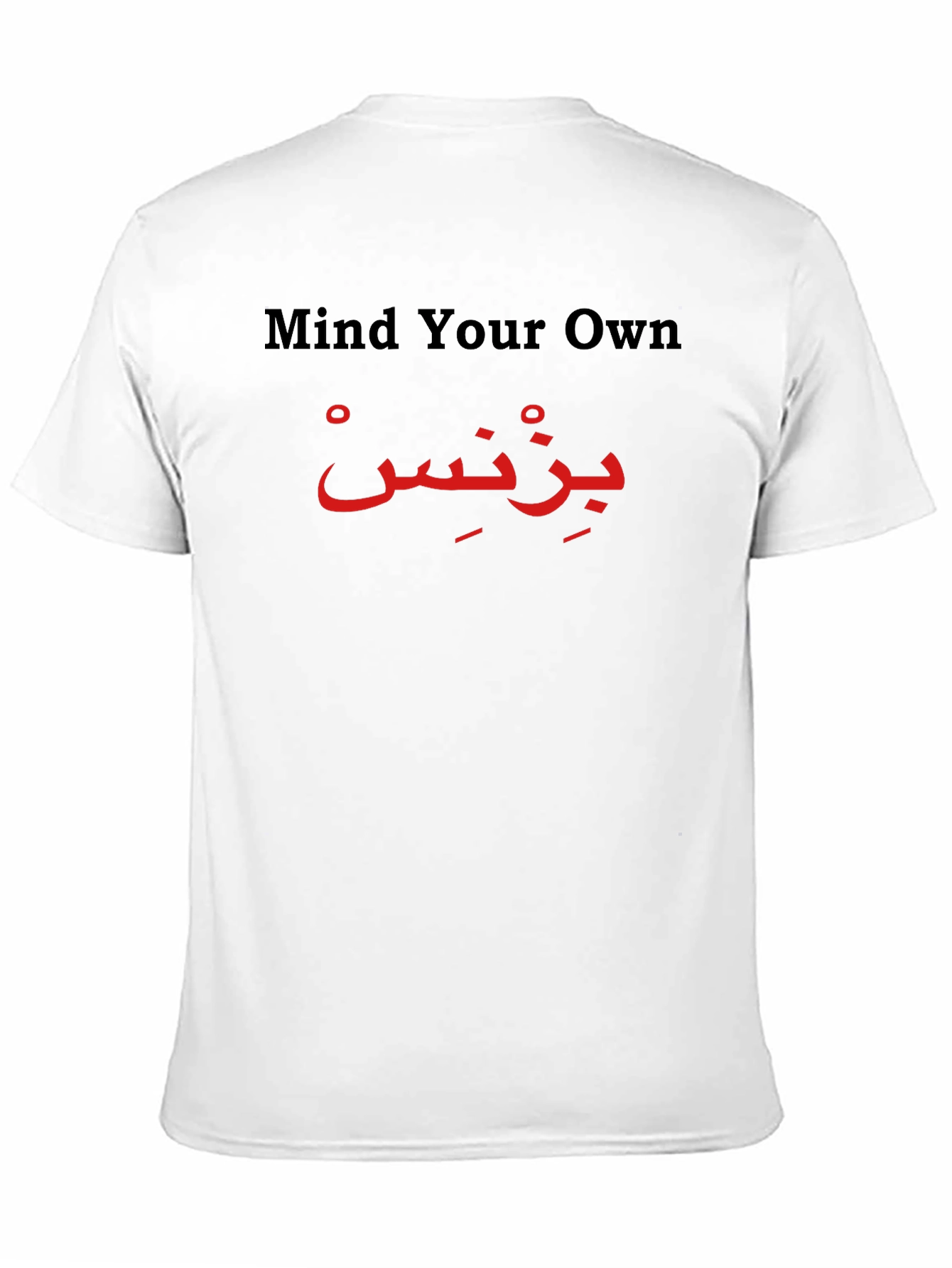 Mind Your Own Business Arabic T-Shirt