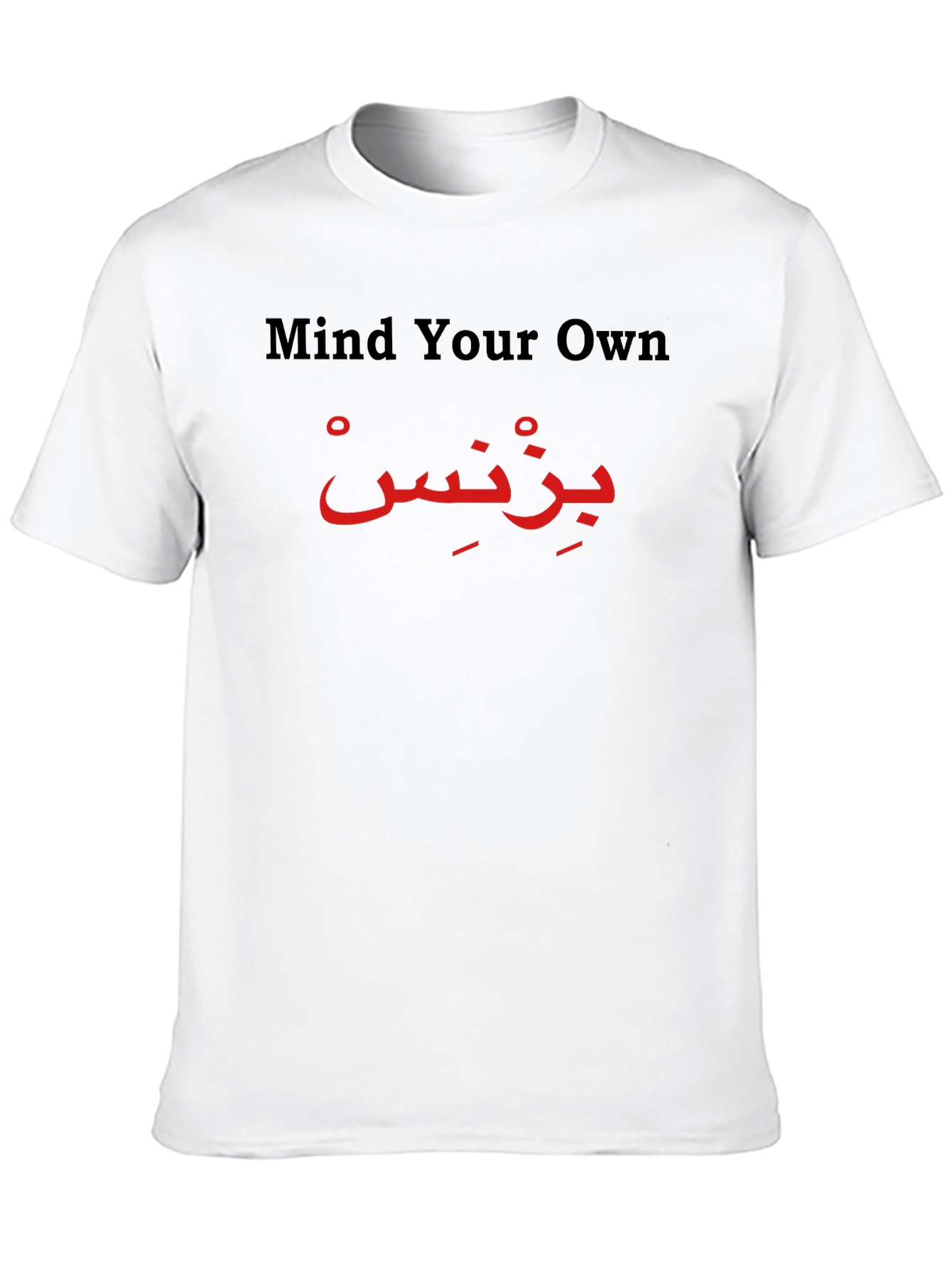 Mind Your Own Business Arabic T-Shirt