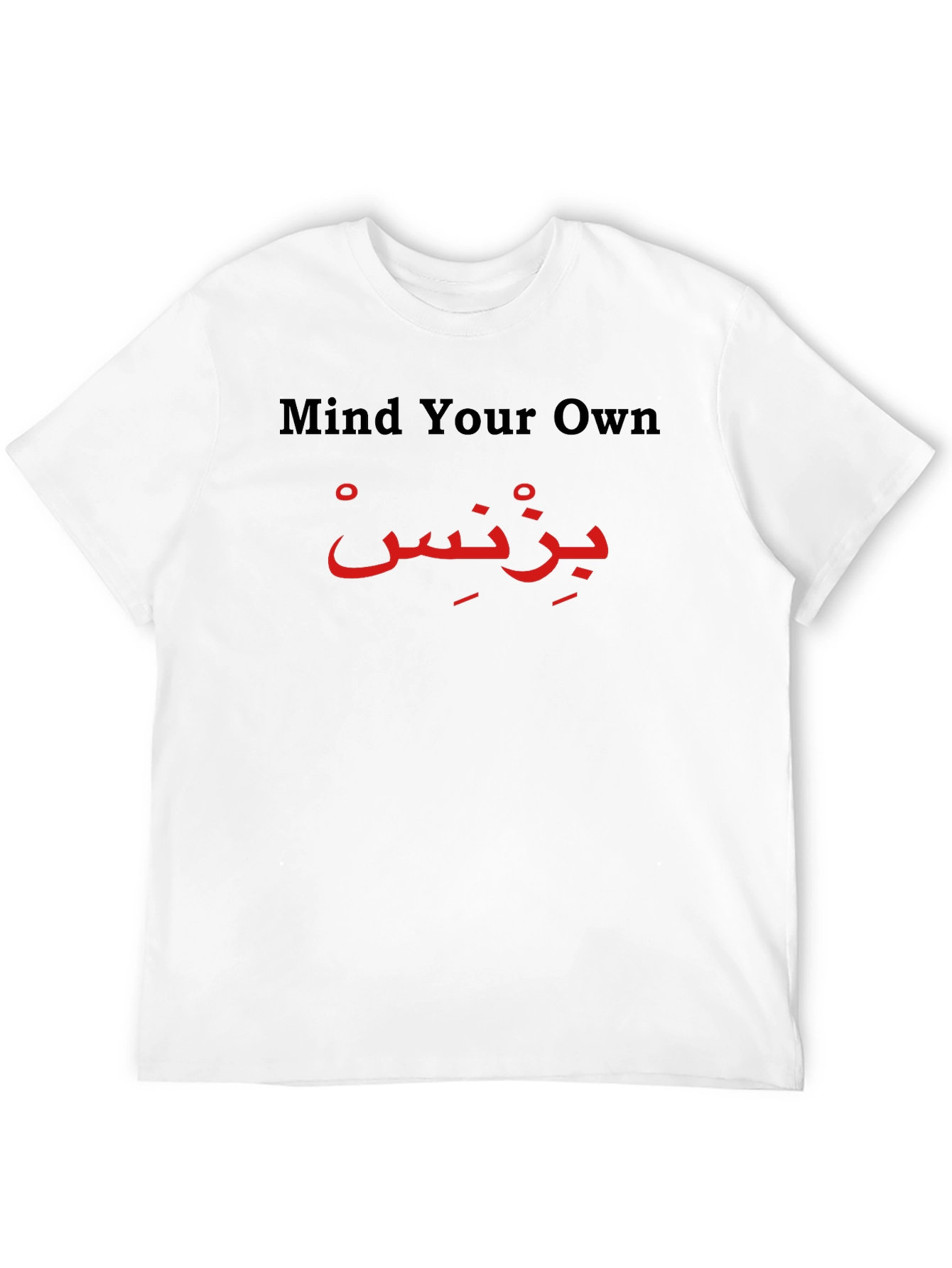Mind Your Own Business Arabic T-Shirt