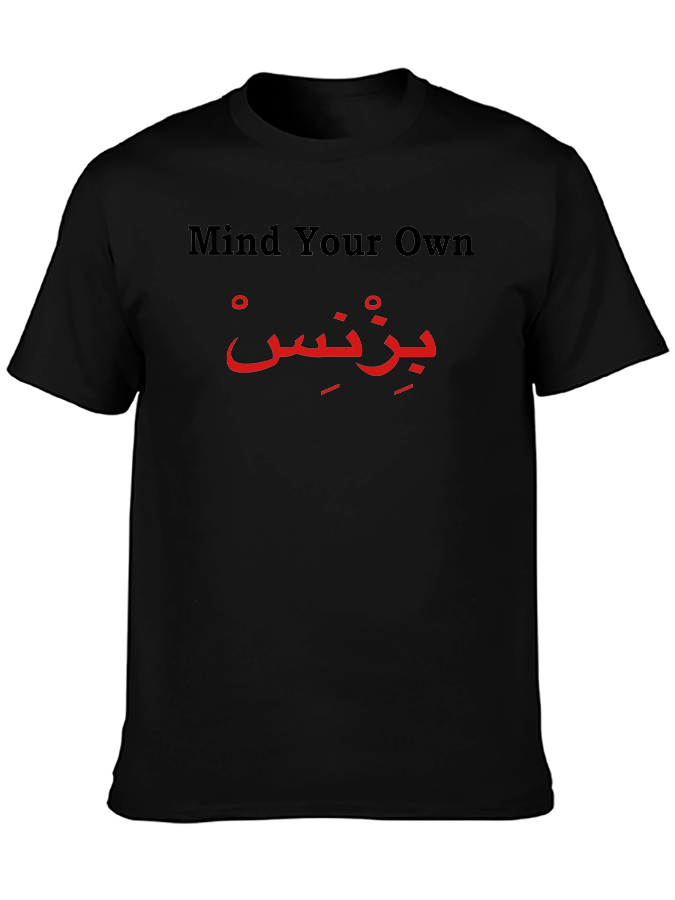 Mind Your Own Business Arabic T-Shirt